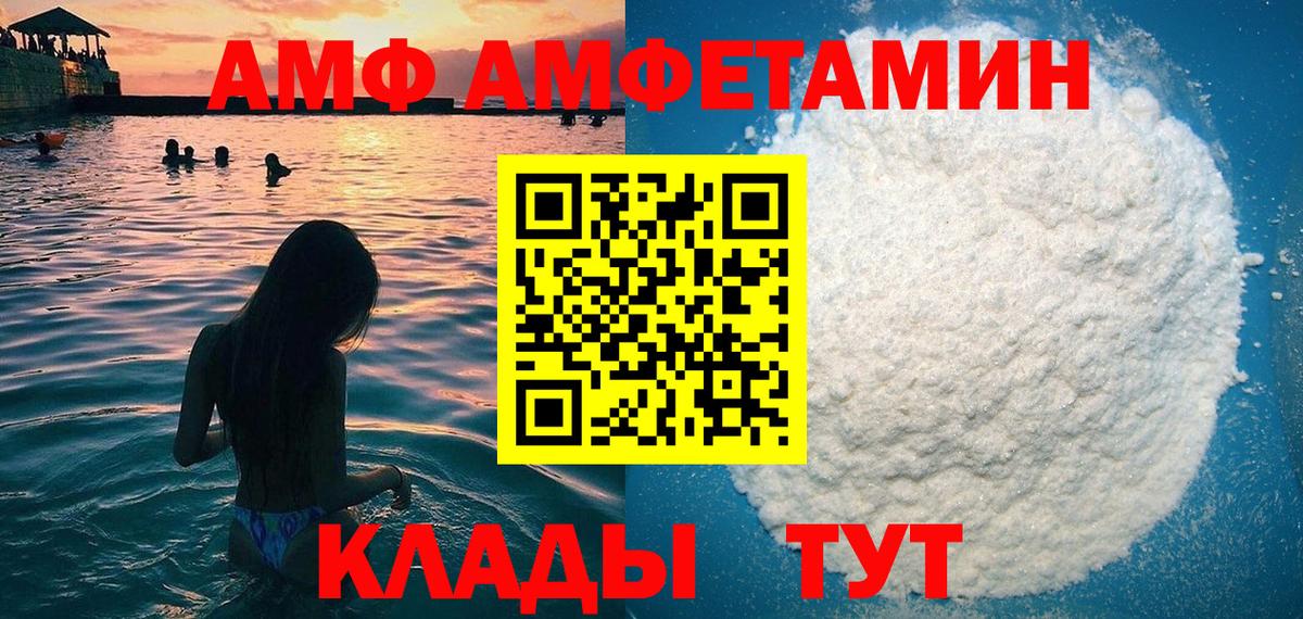 АМФЕТАМИН  Амфетамин 97%  Amphetamine  Светлоград  Вход с VPN 