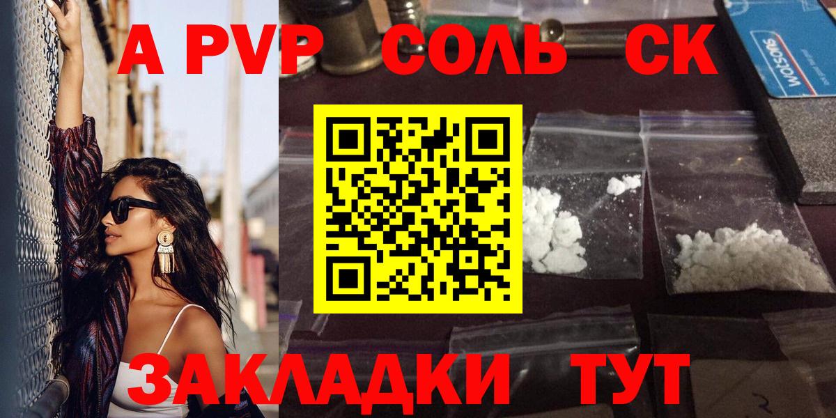 Alpha PVP кристаллы  А ПВП СК КРИС  Светлоград  А ПВП крисы CK  Alpha PVP  купить закладку  Вход с VPN 