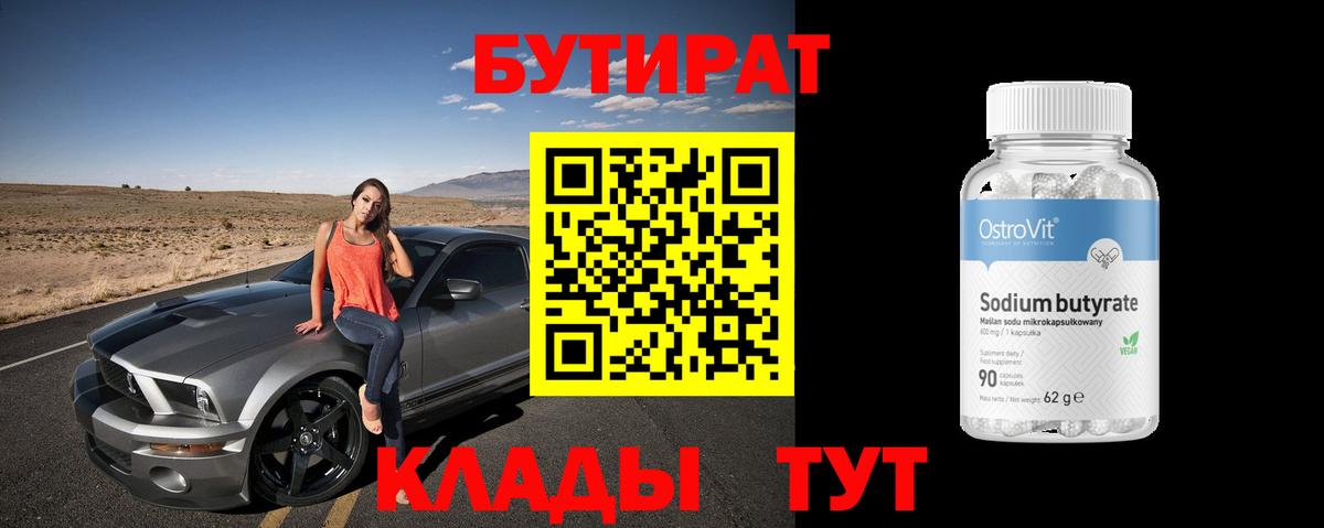 Бутират  БУТИРАТ GHB  Вход с VPN  Светлоград 