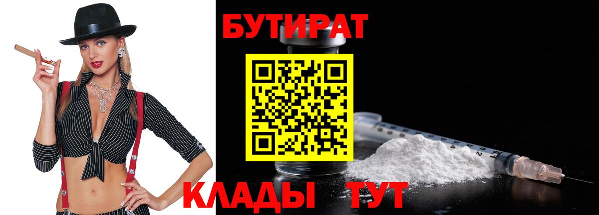 Бутират буратино Светлоград