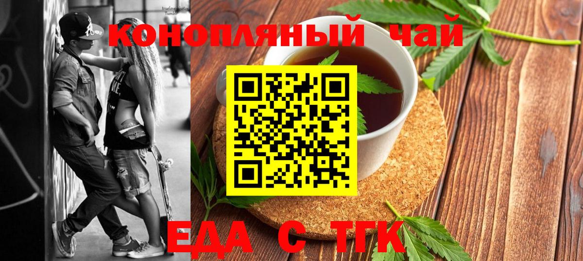 Светлоград  Еда ТГК конопля  Вход с VPN 
