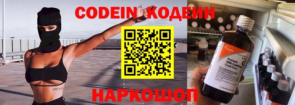 Codein Purple Drank Светлоград