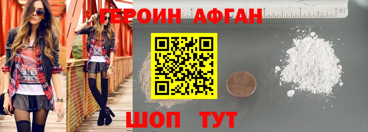 Героин VHQ  Вход с VPN  Светлоград 
