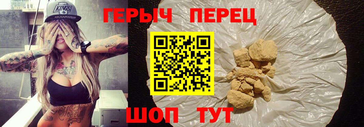 Героин белый Светлоград