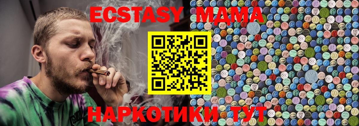 МДМА кристаллы Светлоград