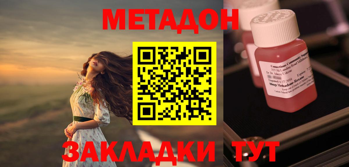 Метадон VHQ Светлоград