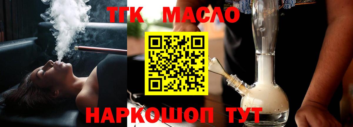 Светлоград  ТГК THC oil  Дистиллят ТГК концентрат  как найти закладки  Вход с VPN 